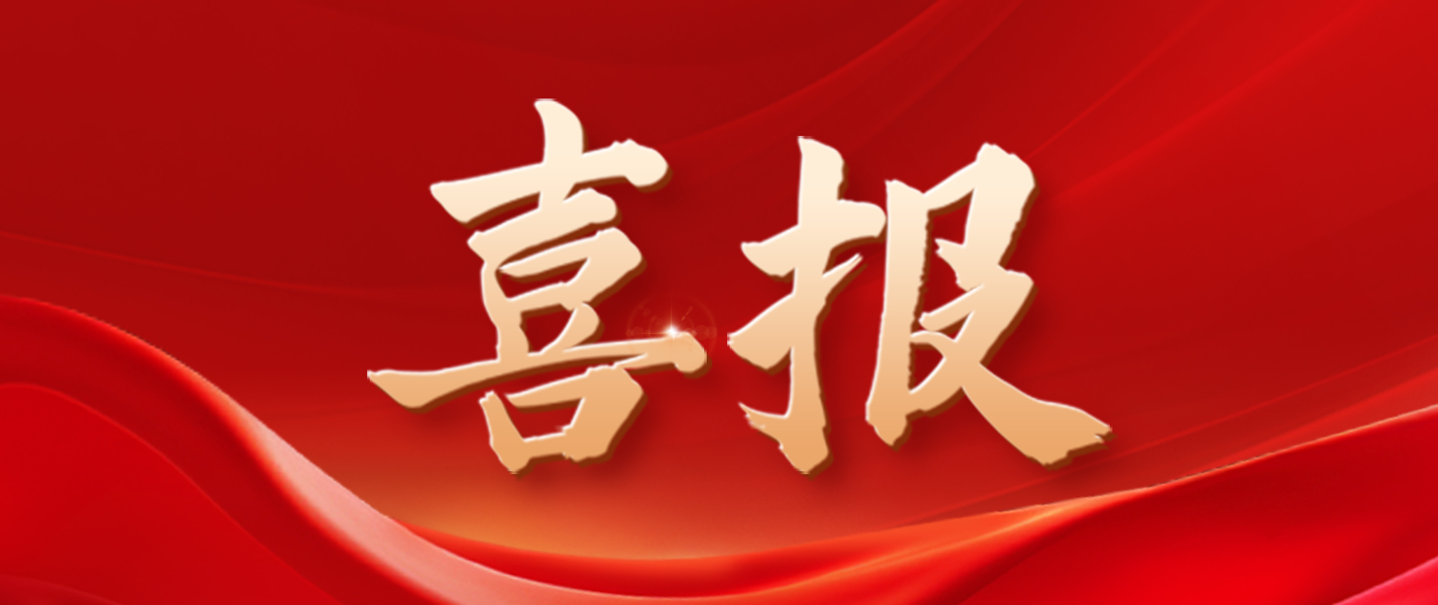喜報！勇電榮獲第十六屆亞洲照明大會創(chuàng)新產品獎