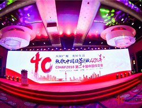 致敬中國改革開放40周年，CIHAF2018中國住交千人盛會，勇電榮獲兩大獎項！